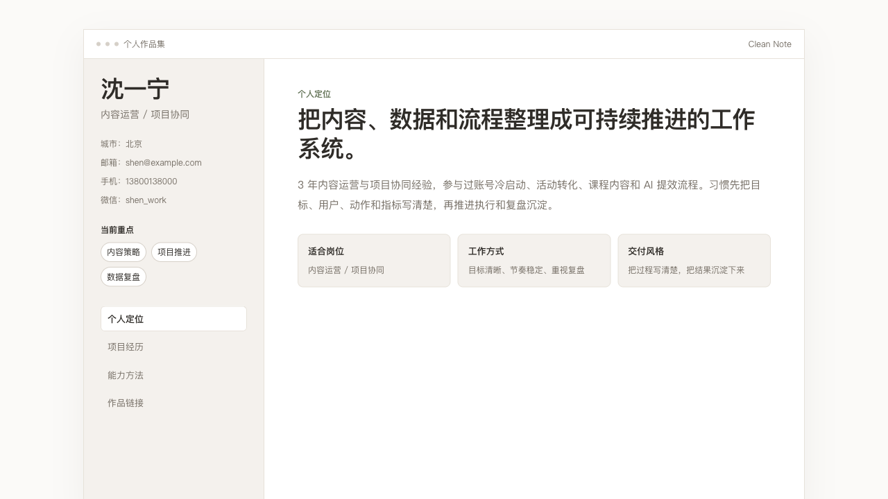 清单简历